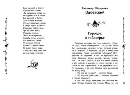 Фотография книги "Пушкин, Одоевский, Гаршин: Читаем в третьем классе"