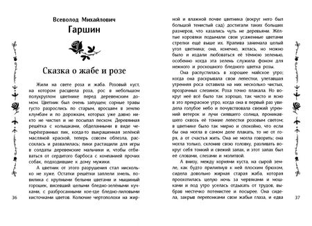 Фотография книги "Пушкин, Одоевский, Гаршин: Читаем в третьем классе"