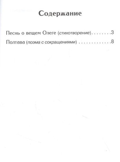 Фотография книги "Пушкин: Песнь о вещем Олеге"