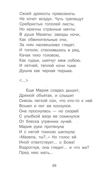 Фотография книги "Пушкин: Песнь о вещем Олеге"