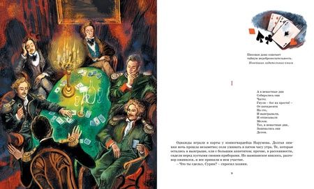 Фотография книги "Пушкин: Пиковая дама. Повести"