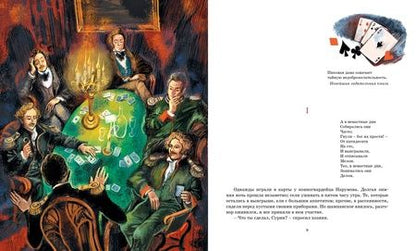 Фотография книги "Пушкин: Пиковая дама. Повести"