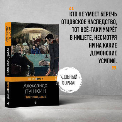 Фотография книги "Пушкин: Пиковая дама"