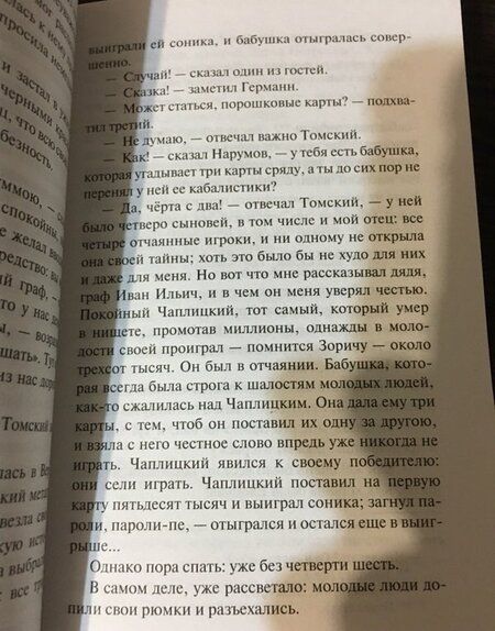 Фотография книги "Пушкин: Пиковая дама"
