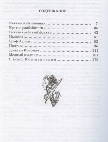 Фотография книги "Пушкин: Поэмы"