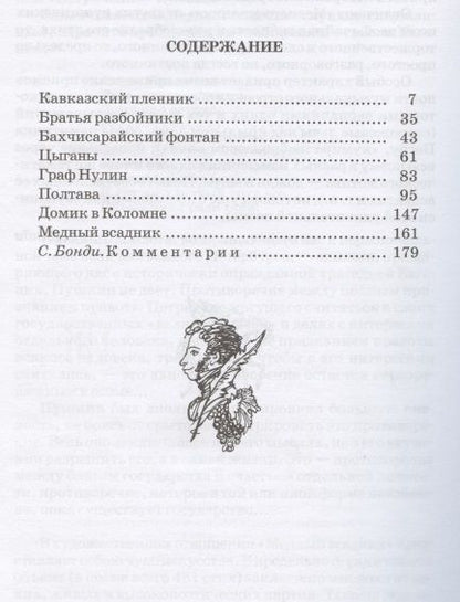 Фотография книги "Пушкин: Поэмы"