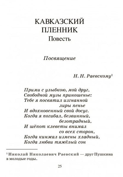 Фотография книги "Пушкин: Поэмы"