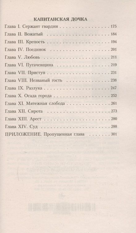 Фотография книги "Пушкин: Повести Белкина. Избранная проза"