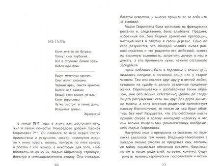 Фотография книги "Пушкин: Повести Белкина"