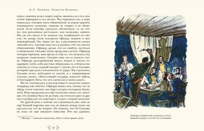 Фотография книги "Пушкин: Повести Белкина"