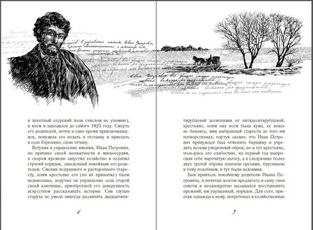 Фотография книги "Пушкин: Повести покойного Ивана Петровича Белкина"