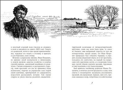Фотография книги "Пушкин: Повести покойного Ивана Петровича Белкина"