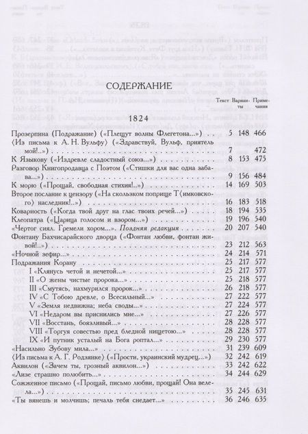 Фотография книги "Пушкин: Пушкин Александр Сергеевич. Полное собрание сочинений в 20-ти томах. Том 3. Книга 1"