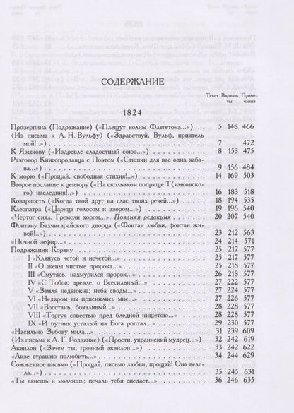 Фотография книги "Пушкин: Пушкин Александр Сергеевич. Полное собрание сочинений в 20-ти томах. Том 3. Книга 1"