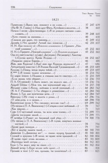 Фотография книги "Пушкин: Пушкин Александр Сергеевич. Полное собрание сочинений в 20-ти томах. Том 3. Книга 1"