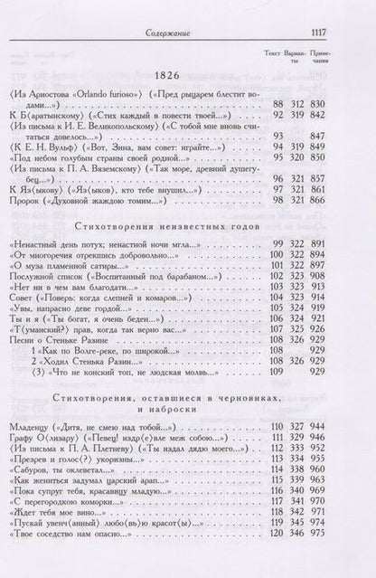 Фотография книги "Пушкин: Пушкин Александр Сергеевич. Полное собрание сочинений в 20-ти томах. Том 3. Книга 1"