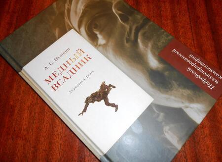 Фотография книги "Пушкин, Рожников: Медный всадник. Подробный иллюстрированный комментарий. Учебное пособие"