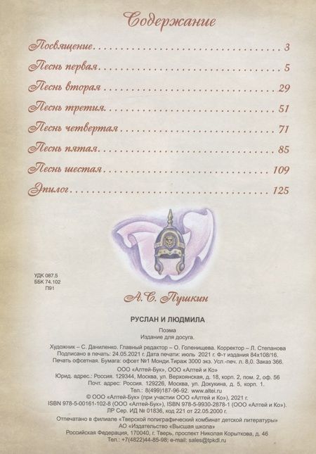 Фотография книги "Пушкин: Руслан и Людмила"