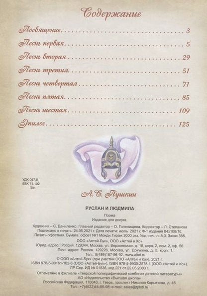 Фотография книги "Пушкин: Руслан и Людмила"