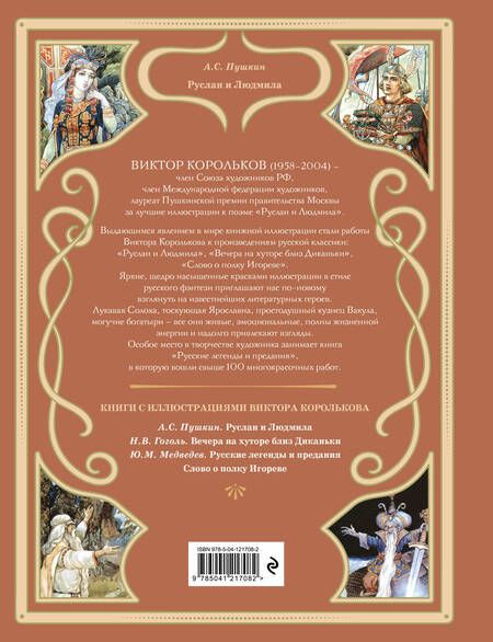 Фотография книги "Пушкин: Руслан и Людмила"