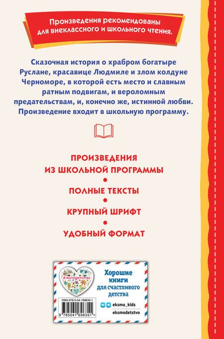 Фотография книги "Пушкин: Руслан и Людмила"