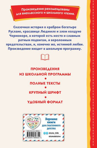 Фотография книги "Пушкин: Руслан и Людмила"