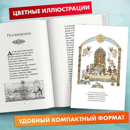 Фотография книги "Пушкин: Руслан и Людмила"