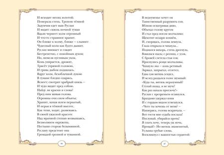 Фотография книги "Пушкин: Руслан и Людмила"