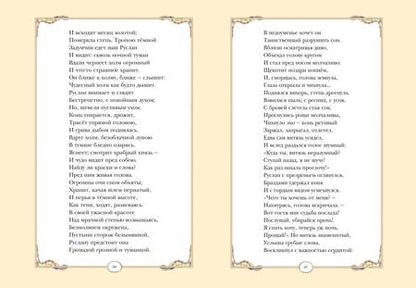 Фотография книги "Пушкин: Руслан и Людмила"