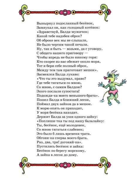 Фотография книги "Пушкин: Сказка о попе и его работнике Балде"