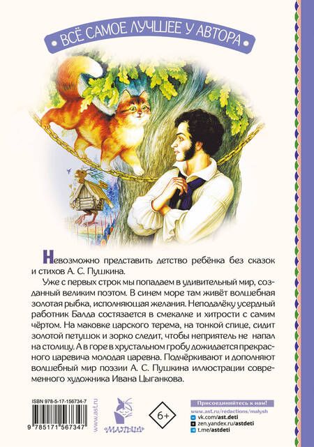 Фотография книги "Пушкин: Сказка о рыбаке и рыбке. Сказки и стихи"