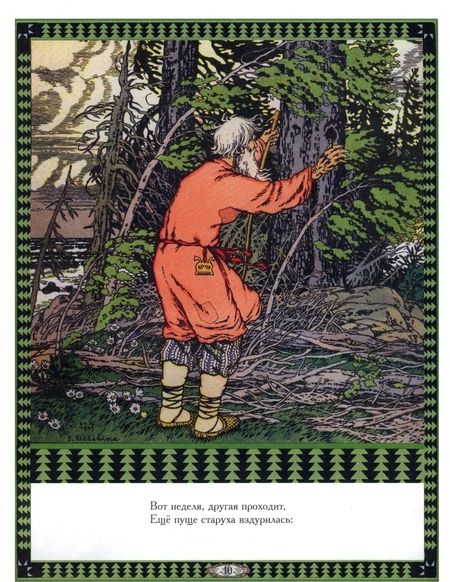 Фотография книги "Пушкин: Сказка о рыбаке и рыбке"