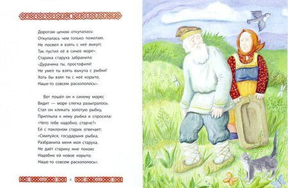 Фотография книги "Пушкин: Сказка о рыбаке и рыбке"