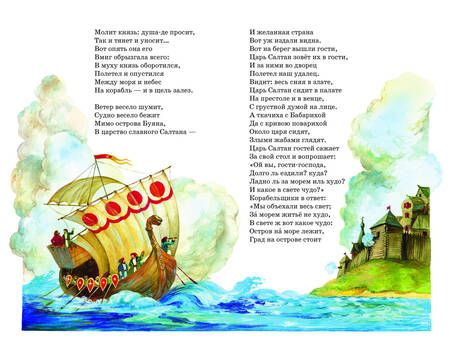 Фотография книги "Пушкин: Сказка о рыбаке и рыбке и другие сказки"