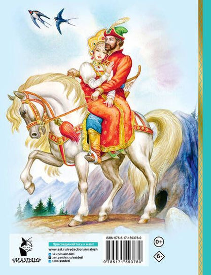 Фотография книги "Пушкин: Сказка о царе Салтане. Сказки"