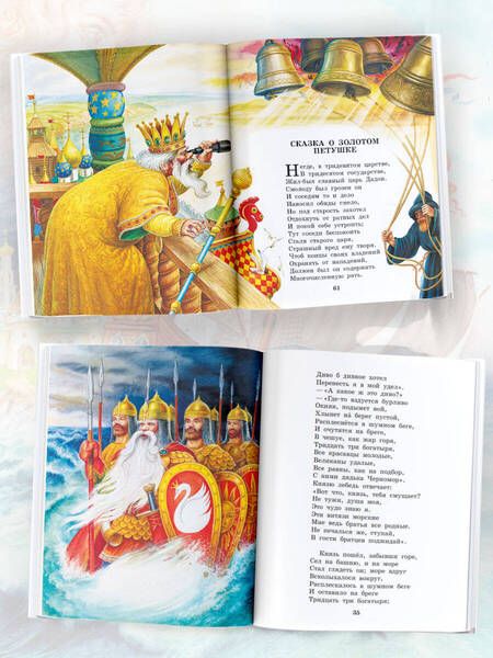 Фотография книги "Пушкин: Сказка о царе Салтане. Сказки"