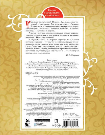 Фотография книги "Пушкин: Сказка о царе Салтане"