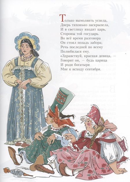 Фотография книги "Пушкин: Сказка о царе Салтане"