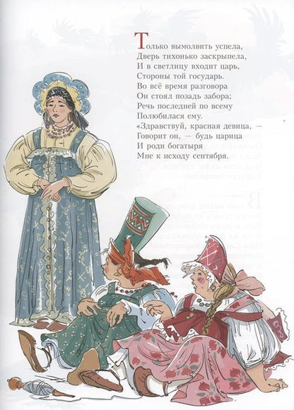 Фотография книги "Пушкин: Сказка о царе Салтане"