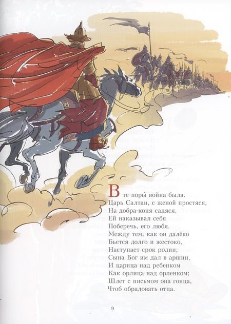 Фотография книги "Пушкин: Сказка о царе Салтане"