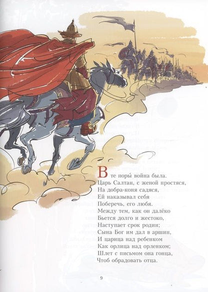 Фотография книги "Пушкин: Сказка о царе Салтане"