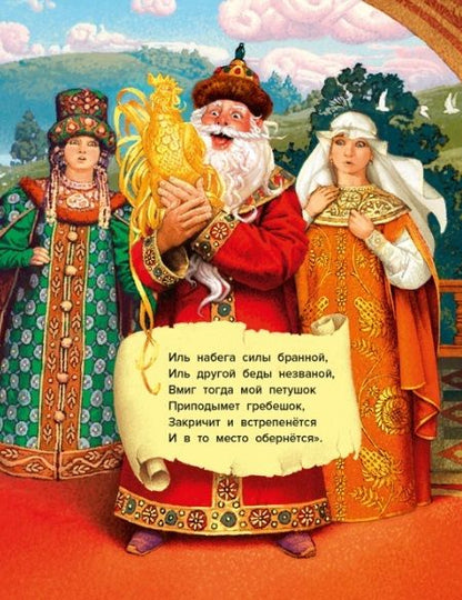 Фотография книги "Пушкин: Сказка о золотом петушке"