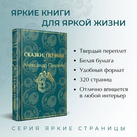 Фотография книги "Пушкин: Сказки. Поэмы"