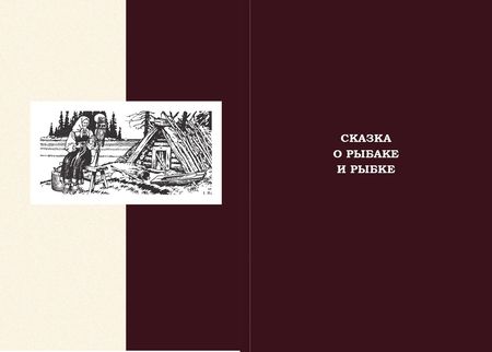 Фотография книги "Пушкин: Сказки. Руслан и Людмила"
