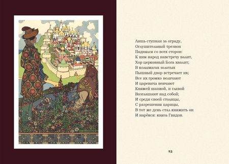 Фотография книги "Пушкин: Сказки. Руслан и Людмила"