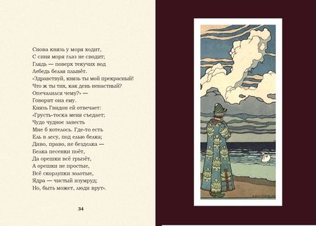 Фотография книги "Пушкин: Сказки. Руслан и Людмила"