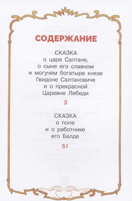 Фотография книги "Пушкин: Сказки"