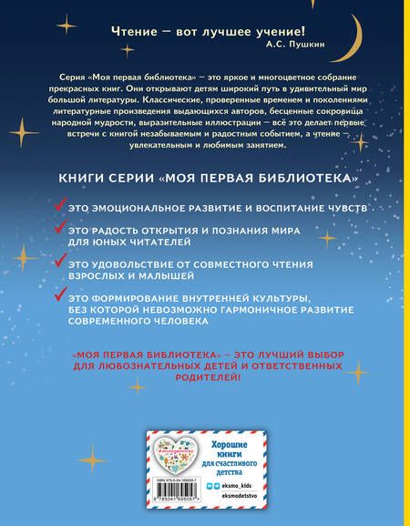 Фотография книги "Пушкин: Сказки"