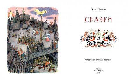 Фотография книги "Пушкин: Сказки"