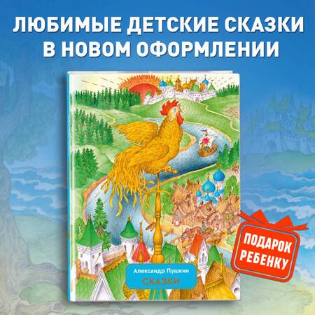 Фотография книги "Пушкин: Сказки"